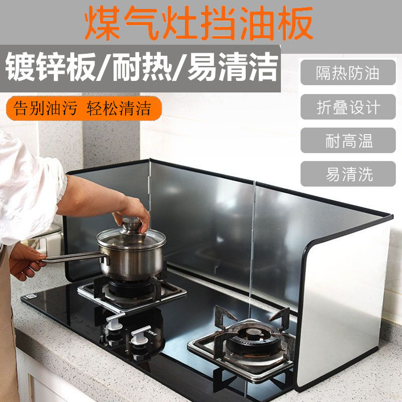 Household Gas Stove Oil Baffle Insulated Galvanized Plate Sink Waterproof Splash Baffle Outdoor Camping Windshield Wholesale