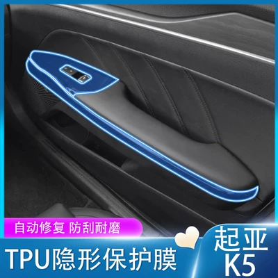 Car interior film, K5 Interior Protective Film, Instrument Navigation