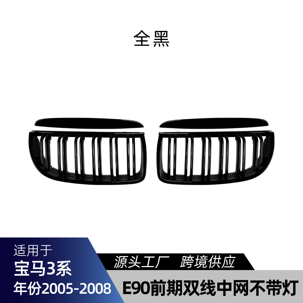 Spoiler: 适用bmw宝马3系E90 M Sport运动版 Big Surrounded - e90-e91-pre-facelift-grille-double-slat-all-black-no-light-2005-2008