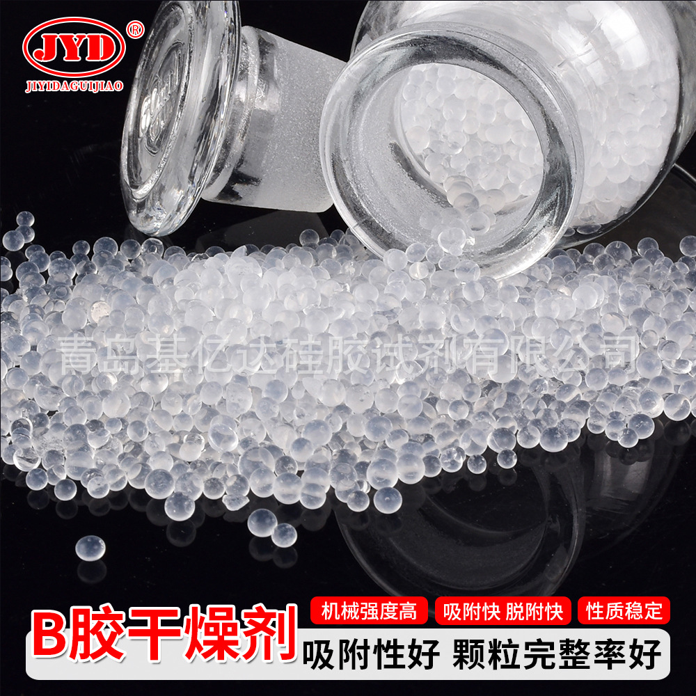 液体吸附剂B型硅胶 3-5mm催化剂香料载体B胶 2-4mmB型硅胶批发