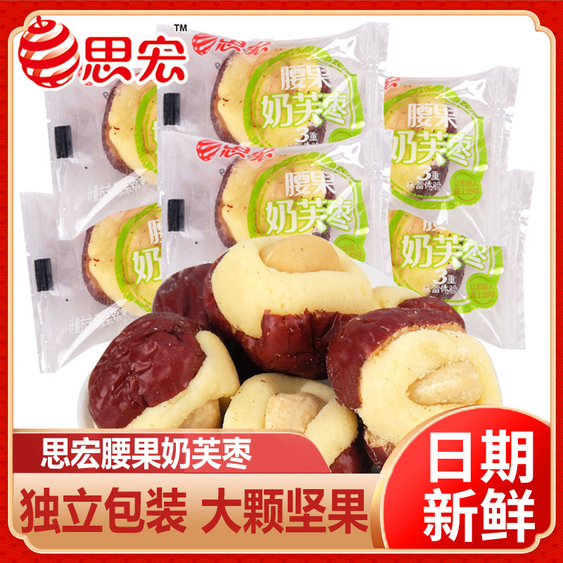思宏腰果奶芙枣奶酪味红枣坚果夹心红枣干小零食新疆特产团购批发