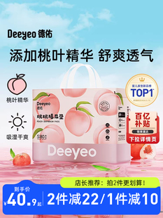 Deyou Newborn Baby Disposable Diaper Pad Tao Tao Series Waterproof Breathable Nursing Pad Baby Diaper Mattress