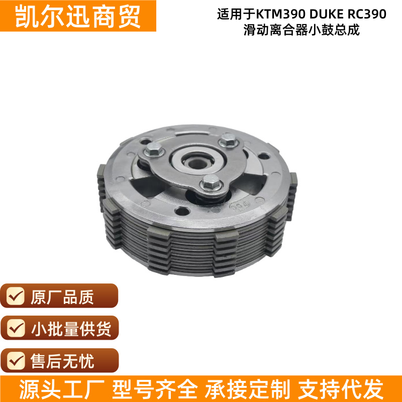 Suitable for Ktm390 Duke Rc390 Motorcycle Sliding Clutch Small Drum Assembly Accessories