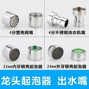 Faucet Filter Aerator Kitchen Sink Basin Faucet Anti-Splash Hair Bubbler Nozzle Connector Accessory 1/2 Inch