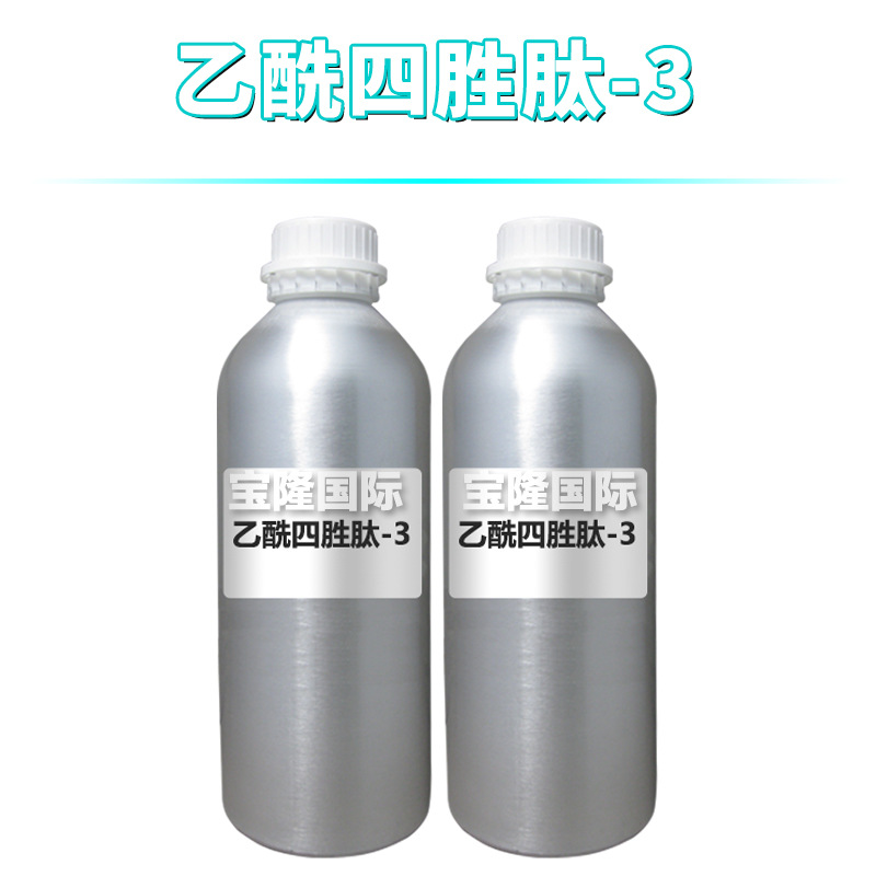 乙酰四胜肽-3 原液 护肤 化妆品原料 100g