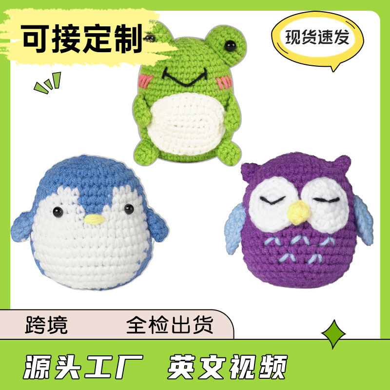 钩针材料包玩偶摆件手工diy编织饰品毛线团制作生日七夕礼物批发