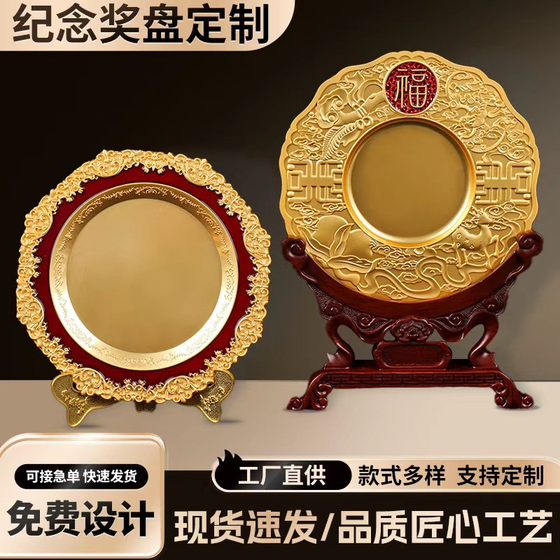 鑫诚锌合金纪念盘定制电镀商务嘉奖金属奖盘退休退伍纪念品