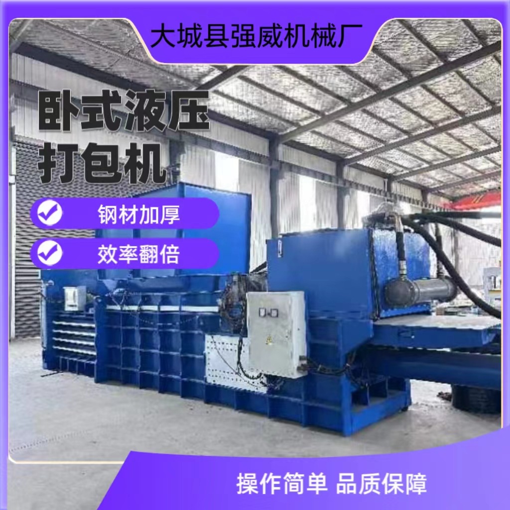 工厂生产金属卧式液压打包机 废纸打包 旧衣服编织袋塑料膜打包机