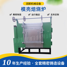 东营润颖铸造硅溶胶工艺设备 电热烧结炉焙烧炉 箱式模壳焙烧炉