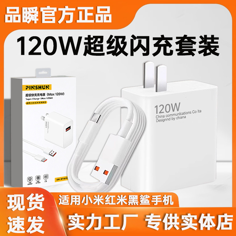 Suitable for Xiaomi 120W Charger Gold Standard Flash Charge Note12/13Pro Redmi K60/14K70K50 Charging Head