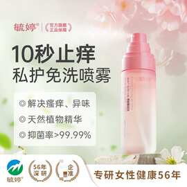 毓婷益生菌舒缓止痒喷雾女性女生私处免洗轻便携带可代发