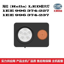 地勤设备：牵引车、行李车  1EE 996 374-227 腾达专用LED前大灯