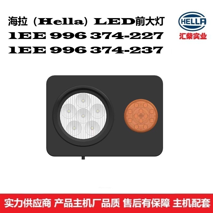 地勤设备：牵引车、行李车  1EE 996 374-227 腾达专用LED前大灯
