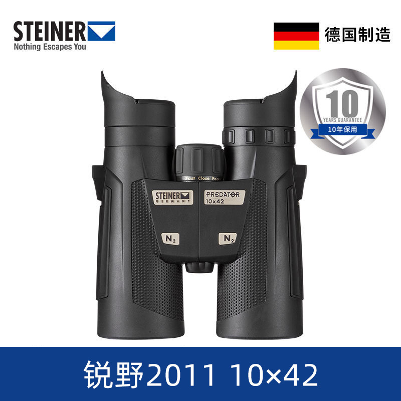 特惠德国视得乐STEINER高清高倍望远镜锐野10X42 CAT色彩调节2011