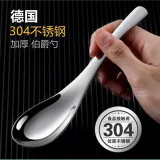 Food grade household spoon spoon children's thickened stainless steel spoon drinking and eating adult thickened