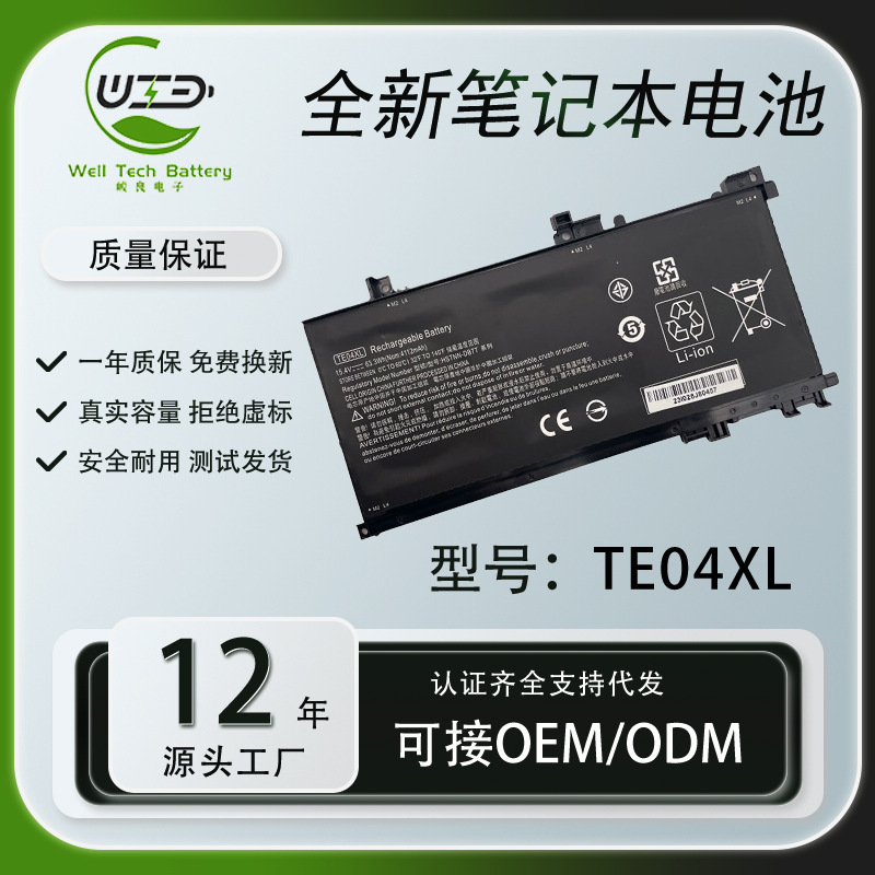 Suitable for Hp Light and Shadow Shadow Elf 2Ⅱ Generation Protpn-Q173 Te04Xl/Te03Xl Notebook Battery