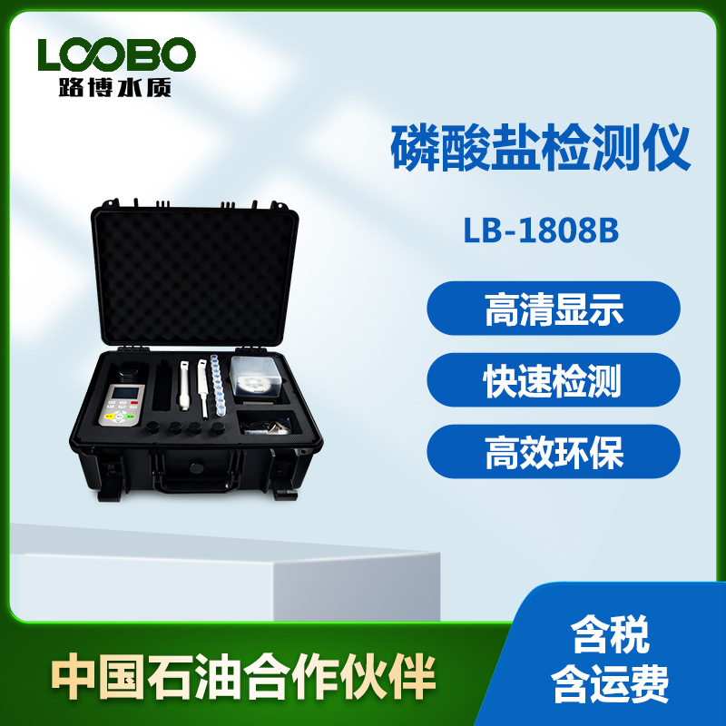 水中磷酸盐检测仪 高精度水产养殖测定仪 水质磷酸盐快速分析仪