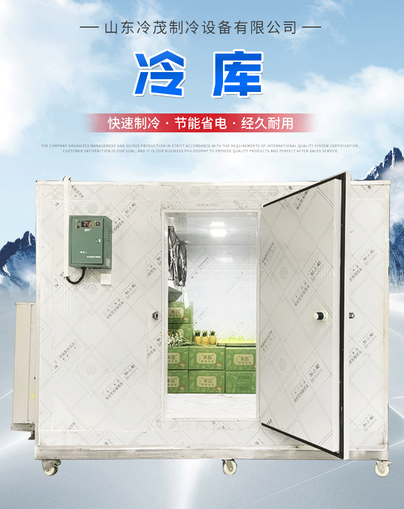 移动式冷库 水果保鲜库海鲜生鲜冷藏肉类冷冻冷藏库农副产品-阿里巴巴
