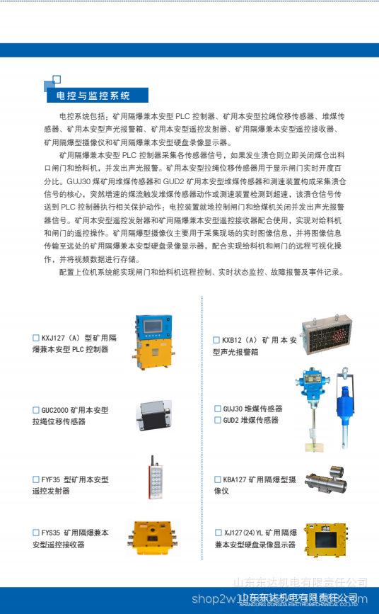 煤仓防溃仓系统详情 (4).png