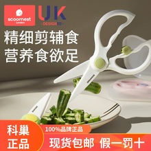 辅食剪刀宝宝专用陶瓷辅食剪可剪肉儿童食物全套工具刀具专用便携