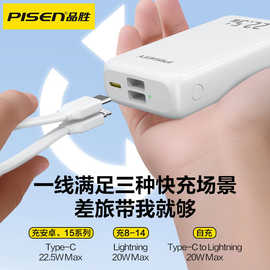 【3C认证充电宝】品胜3合1自带线10000毫安22.5W快充小巧便携mini