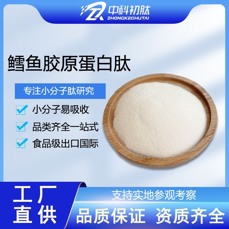 Hydrolyzed Cod Collagen Peptide Powder, Fish Protein Powder, Small Molecule Active Peptides, Oral Beauty Raw Materials, Direct Supply from the Manufacturer