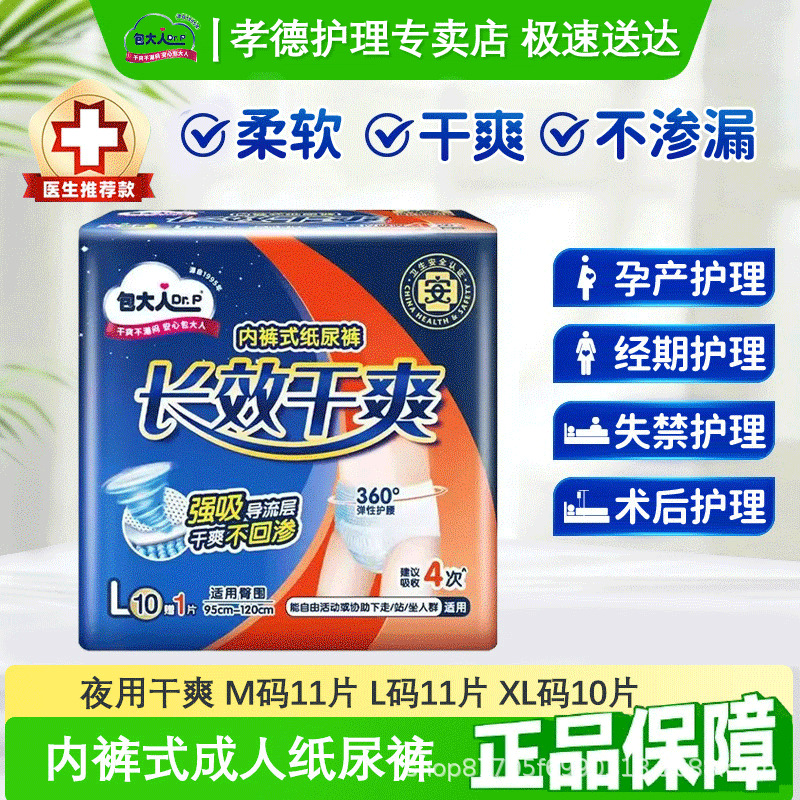 Adult Nighttime Pull-Up Diapers for Adults, Underwear-Style Diapers for the Elderly, M/L/Xl Single Pack