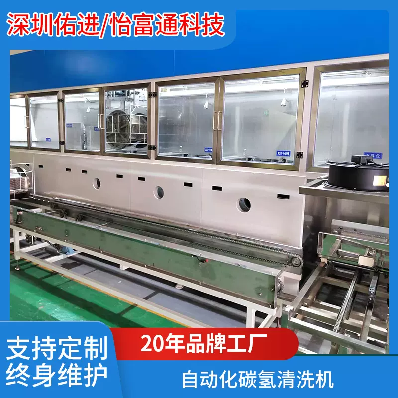 加工定制 全自动碳氢清洗机YFT-MV4072 五金真空超声波清洗设备