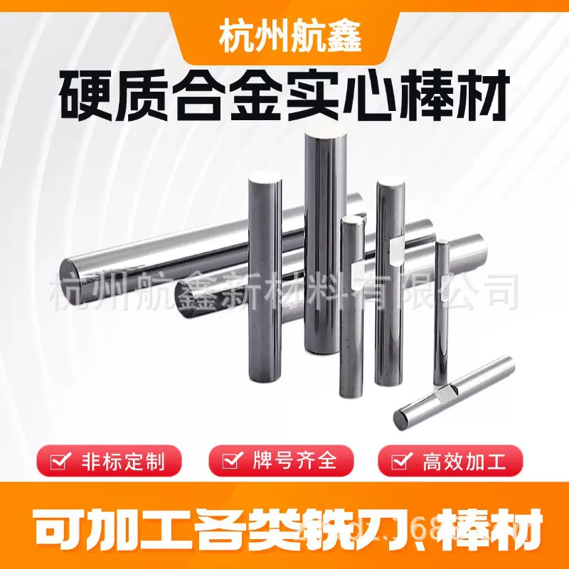 硬质合金钨钢带孔棒材 单孔/双孔圆棒加工 碳化钨合金实心圆棒
