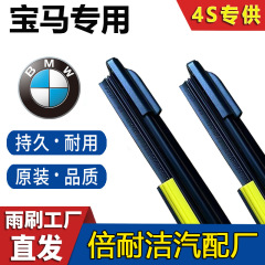 【Bmw専用】bmw x 5/X1/X3/X7/1系/3系5系原車品質無骨ワイパーに適用