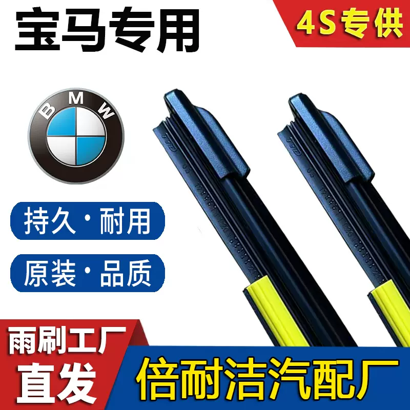 【宝马专用】适用于宝马X5/X1/X3/X7/1系/3系5系原车品质无骨雨刷