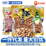 马林花生130g广东风味烤香蒜香下酒菜花生仁坚果休闲零食品批发