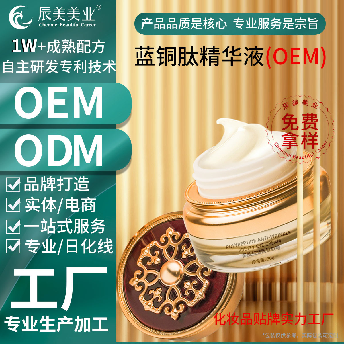 多肽抗皱靓目眼霜淡化细纹补水保湿紧致修护眼周淡化黑眼圈女院线