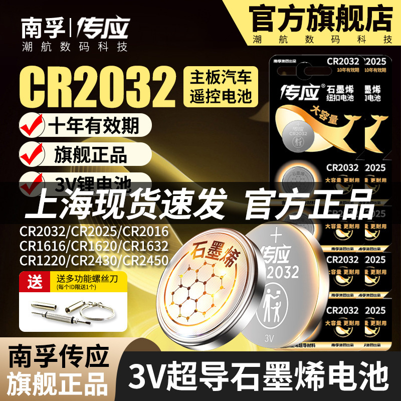 Nanfu Chuanying Cr2032 Button Battery Cr2025/Cr2016 Battery 3V Remote Control Car Key Battery Nanfu Chuanying Cr2032 Button Battery Cr2025/Cr2016 Battery 3V Remote Control Car Key Battery