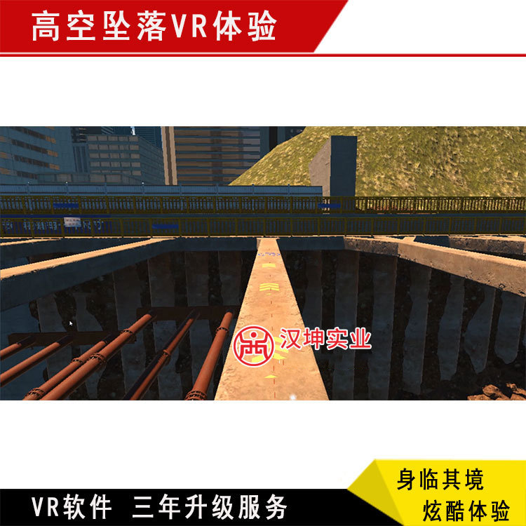 vr安全教育体验系统 三年免费软件升级 施工高空坠落vr体验馆