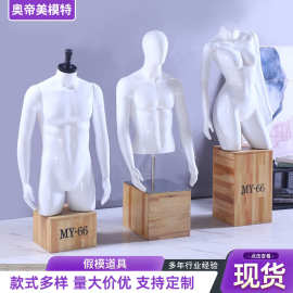 橱窗假人体模型男士台模半身模特道具展示亮白半身男女模特道具