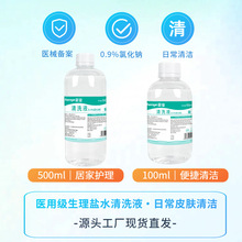 ���I0.9%�Ȼ��c�}ˮ��ϴҺ�������}ˮ�_ϴ100ml�������l