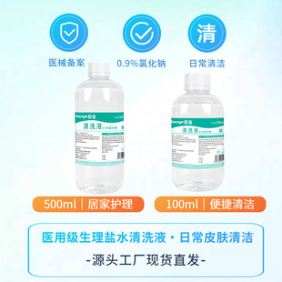���I0.9%�Ȼ��c�}ˮ��ϴҺ�������}ˮ�_ϴ100ml�������l