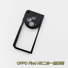 适用OPPO FIND N3折叠屏纯色手机壳PC材质硬壳find n3二合一