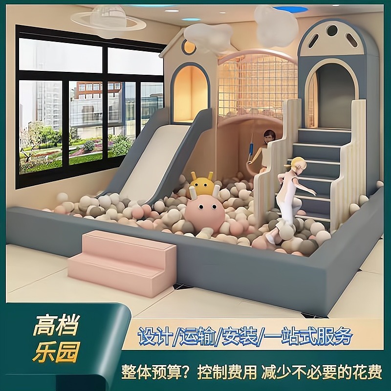 大小型室内淘气堡游乐设施网红亲子乐园滑滑梯蹦床益智儿童乐园