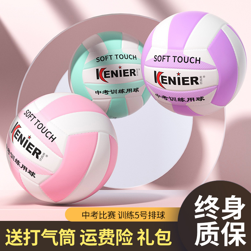 Factory direct selling No.5 volleyball wholesale senior high school entrance examination student training competition special PU leather soft volleyball No.4 inflatable volleyball