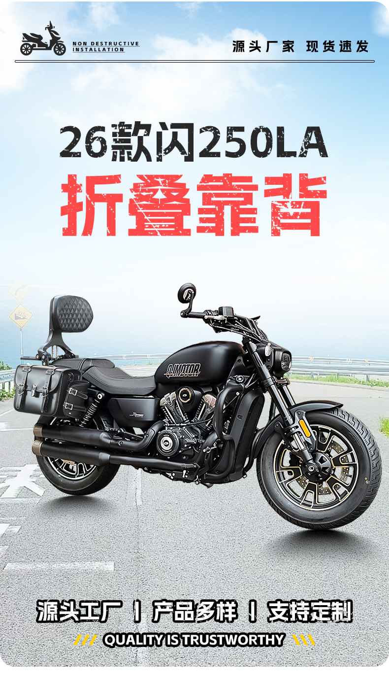 Suitable for 26 Qianjiang Flash 250La Foldableing Backrest Driver Backrest Passenger Backrest Telescopic Motorcycle Backrest