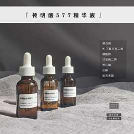 传明酸577精华液小批量备案化妆品拍前联系客服