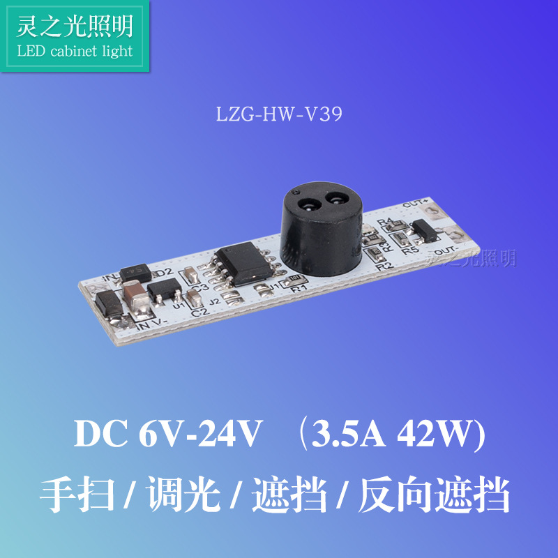 新型LED手扫可调光遮挡感应开关模块6V-24V通用超长距离感应模块
