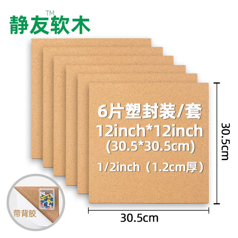 跨境新款正方形软木留言板软木板照片墙材料背胶墙贴批发现货定制