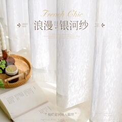 カーテン、シアーカーテン、生地、卸売、完成品、越境貿易、窓用シアー、フレンチスタイル、ファンタジーギャラクシーシアー、ホワイトシアー、光沢シアー