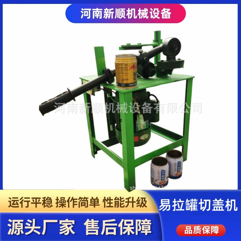 露露罐啤酒罐剥盖机 红牛罐八宝粥罐切盖机 易拉罐铁铝分离机