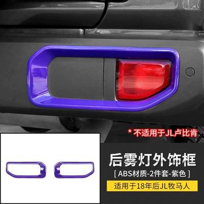 Other Automotive Exterior Supplies, JL fog lamp frame carbon - rear-fog-lamp-outer-frame-purple