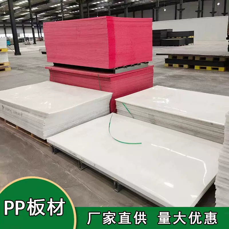 pp板加工定制厂家直销聚丙烯塑料pp板耐腐蚀耐酸碱pp塑料硬板pp板