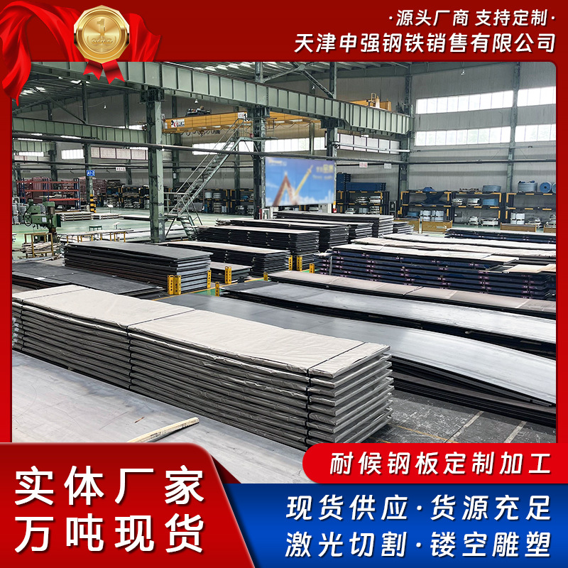 耐候钢板深处理锈色钢板生锈钢板切割镂空雕刻厂家加工现货